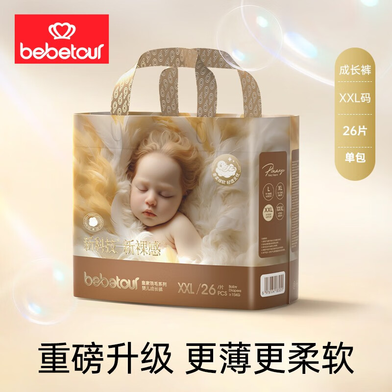 BEBETOUR超薄透气羽毛纸尿裤拉拉裤新生婴儿尿不湿学步裤0 （拉拉裤）XXL码26片/包15kg+怎么样,好用不?