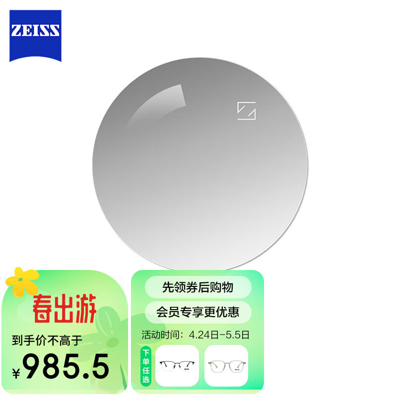 蔡司（ZEISS）驾驶型单光眼镜片1.6自由曲面钻立方极光膜防UV配镜定制1片/-1000