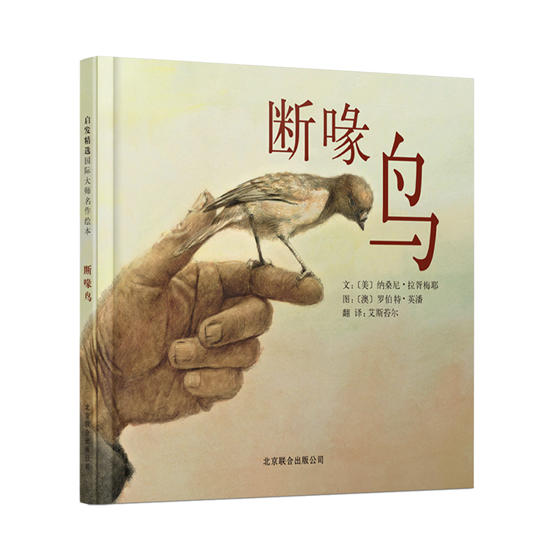 不可错过的儿童绘本:断喙鸟及其他品牌的选择