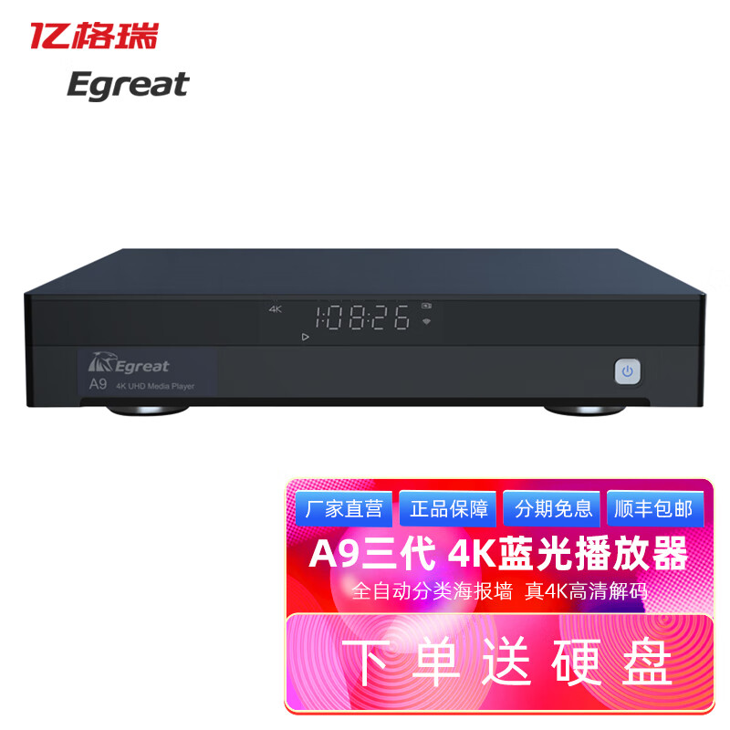 亿格瑞(Egreat)A9三代蓝光硬盘播放器4K高清网络播放机3D硬盘家庭影院播放可接HDR3D电视 A9三代+4T硬盘