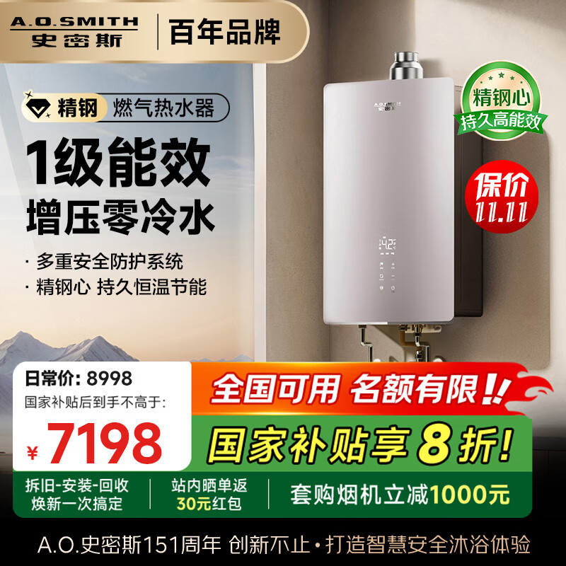 ʷ˹A.O.SMITH һЧ16ˮȼˮҲ20%JSLQ28-BJEWi ȫİ8 AI-LiNKȫ