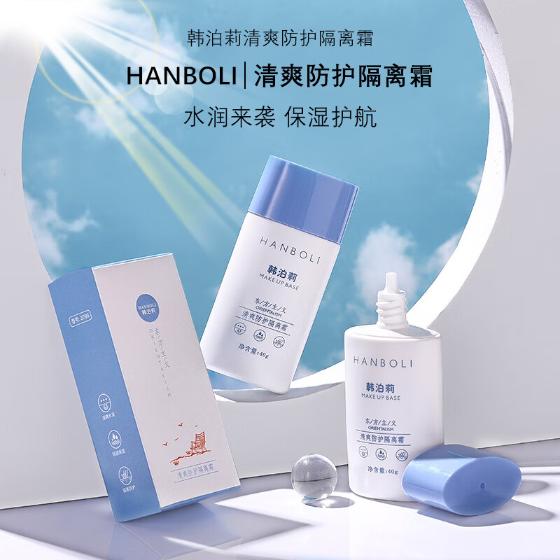 赐妆清爽防护隔离霜面部全身可用清爽保湿素颜霜防护乳 清爽防护隔离