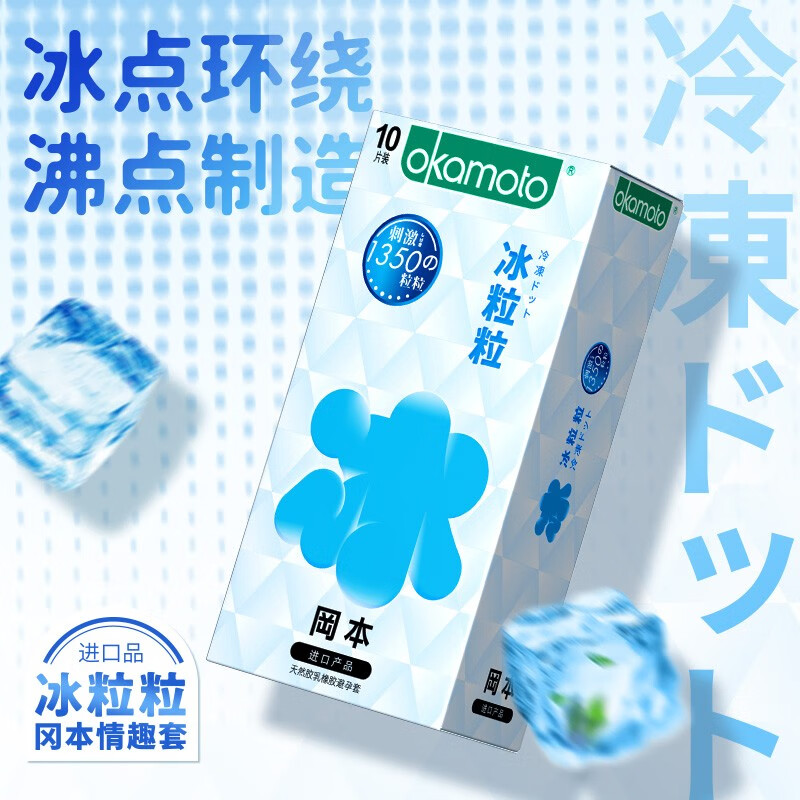 冈本（OKAMOTO）情趣避孕套 冰感螺纹颗粒安全套套男女用成人计生用品 【双重刺激】冰滑颗粒组合30片
