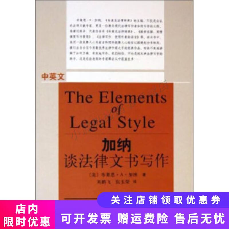 加纳谈法律文书写作中英文