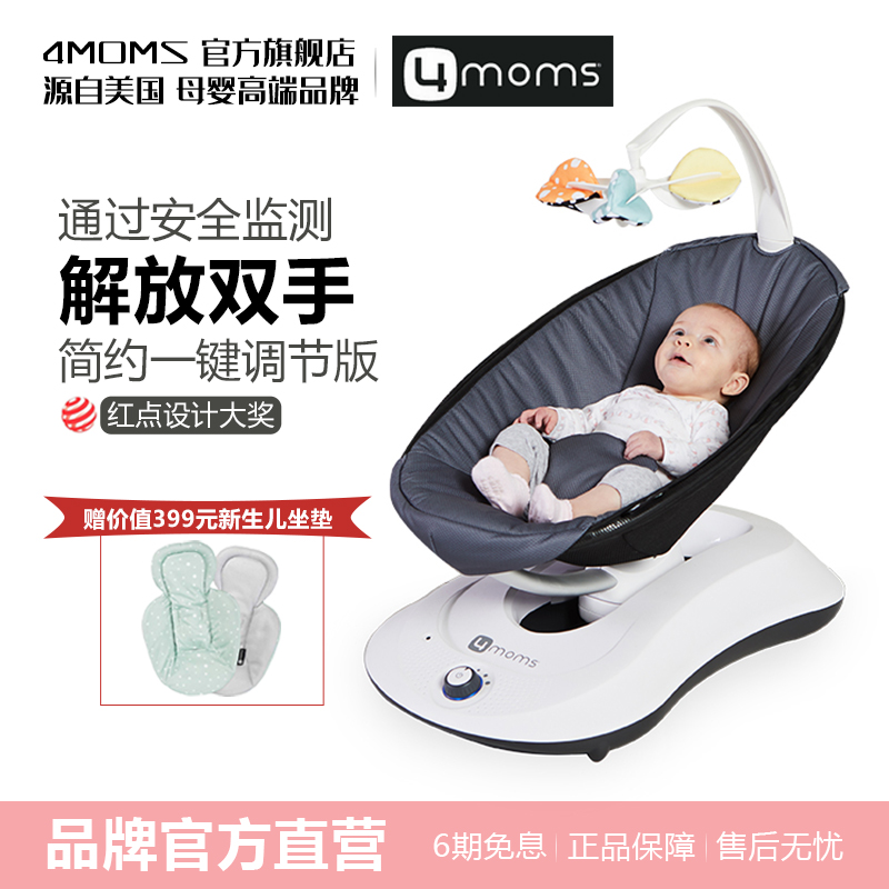 聊聊4moms mamaRoo电动摇椅评测：怎么样？插图