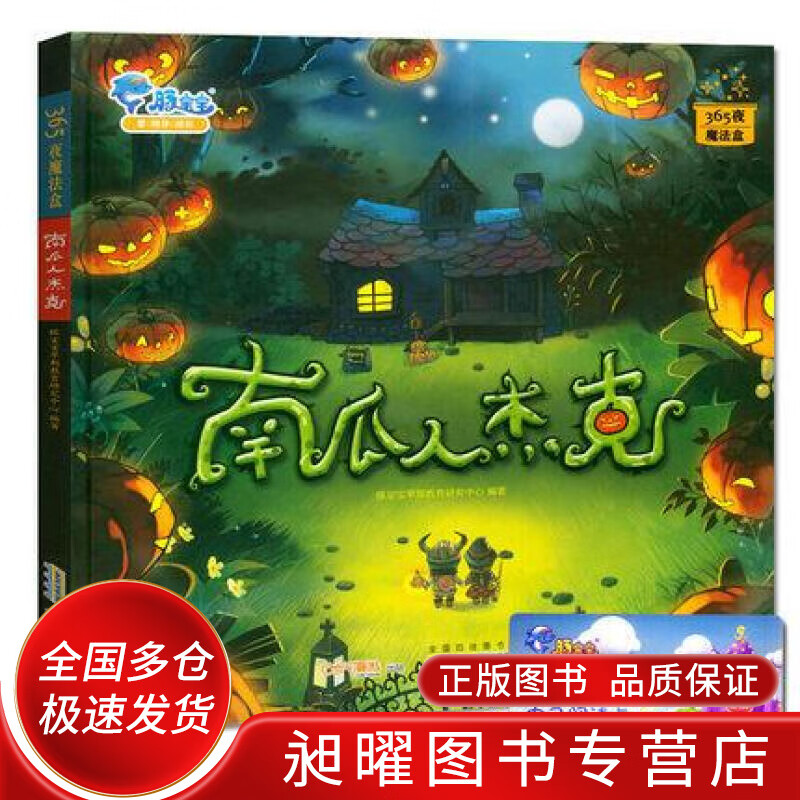 南瓜人杰克【正版好书,下单速发】