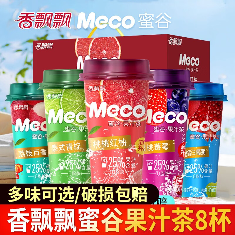 meco蜜谷果汁茶整箱即饮果汁饮料水果味真茶饮料茶饮福利采购 8杯樱桃