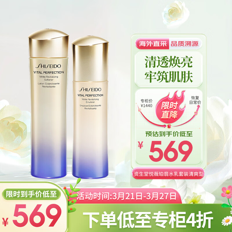 资生堂（SHISEIDO）悦薇珀翡紧颜亮肤 清爽水乳套装 亮肤水150ml+乳液100ml 护肤礼物