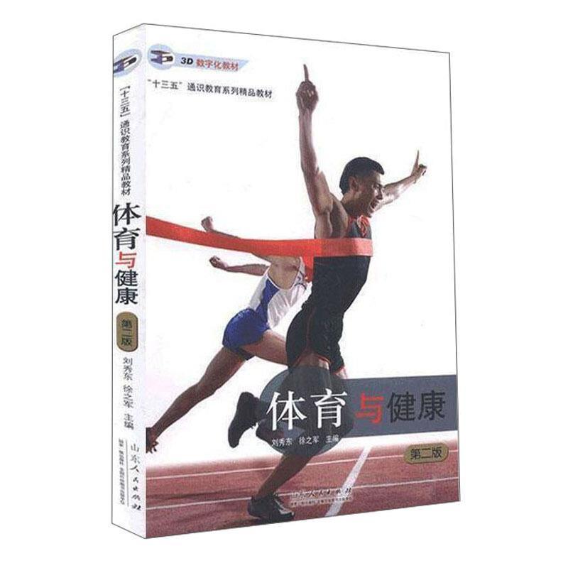 包邮：体育与健康 运动/健身  图书