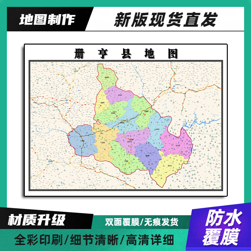 册亨县装饰画高清黔西南布依族苗族州墙壁背景地图墙贴纸pvc包装 90*