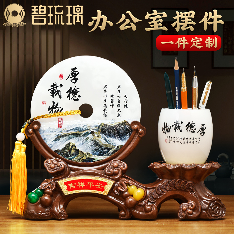 碧琉璃办公桌装饰摆件领导玉石平安扣笔筒摆件创意教师节礼物送男女
