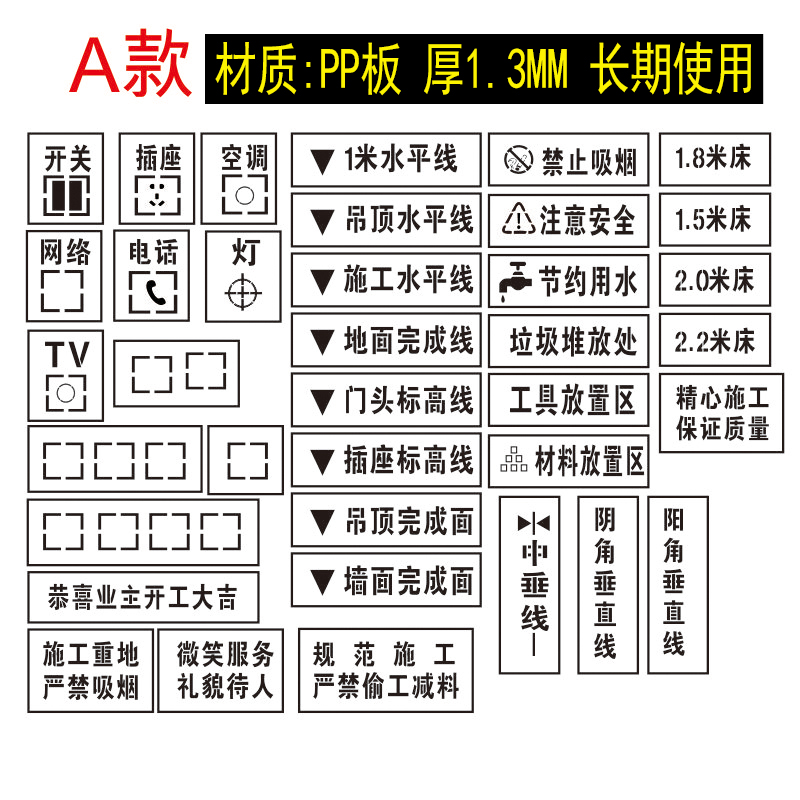 慶佳凱家裝修放樣模板定制鏤空噴漆字牌工地標識水電定位放線字模3D全景 A款