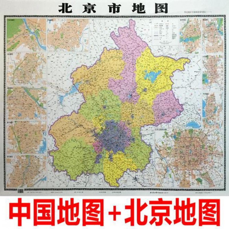 北京市地图北京地图2021新北京交通行政办公防水中国地图 中国地图