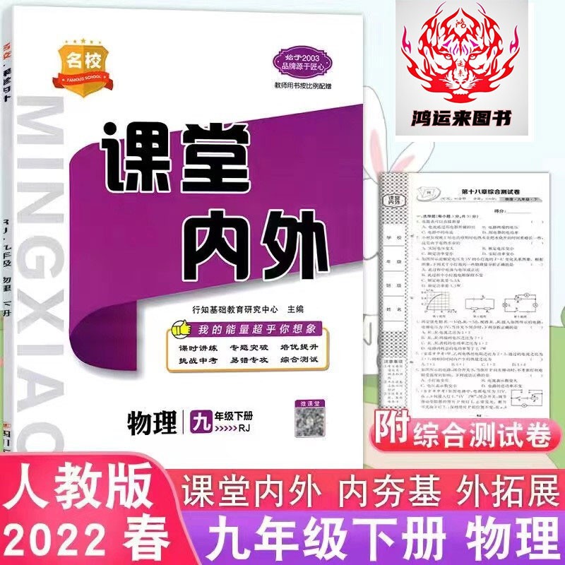 2023版 课堂内外 九年级下册物理 人教版