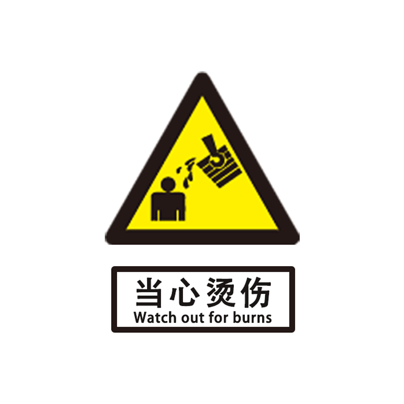 泰瑞恒安 警告安全标识牌 当心烫伤 trha-bsp-pvc 300×400×0.