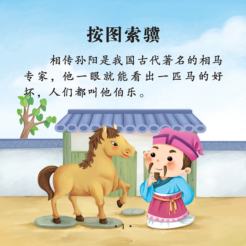 学成语(0-3岁)/撕不烂启蒙卡