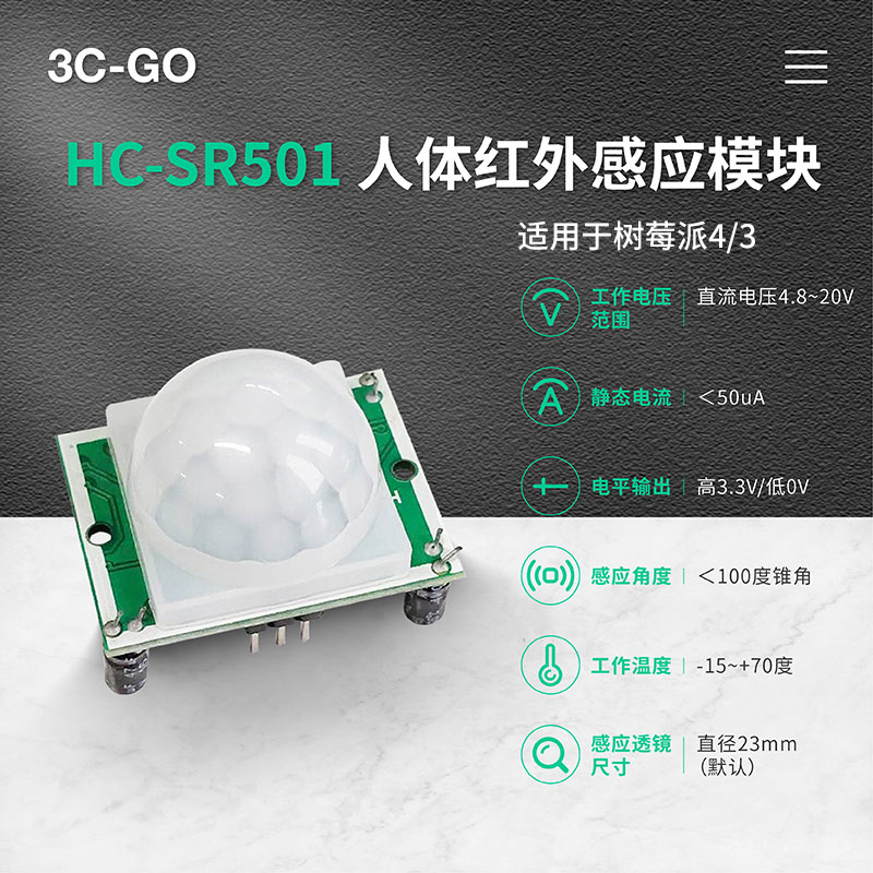 3C-GO HC-SR501 进口探头 人体红外感应模块 热释电 红外传感器进口探头