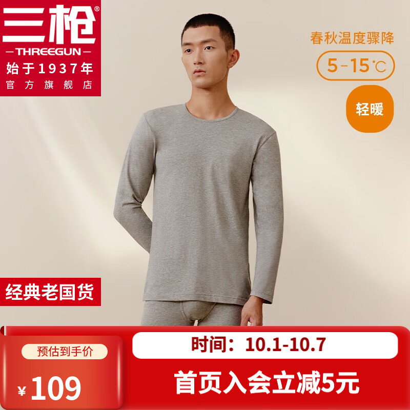 三枪秋衣秋裤情侣男女春秋薄款弹力精梳棉抗静电圆领打底保暖内衣套装 浅麻灰 男 2XL怎么看?