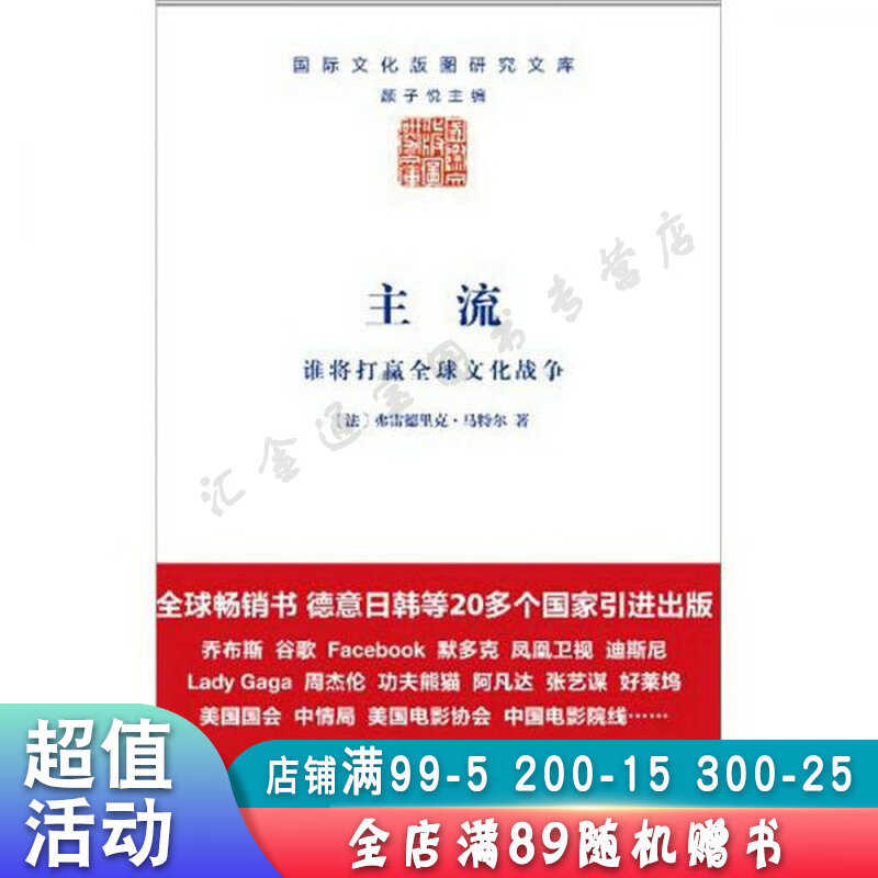 主流:谁将打赢全球文化战争【现货速发,可开电子发票】
