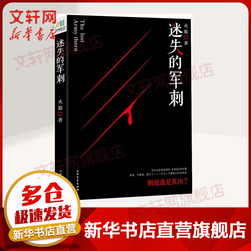 迷失的军刺