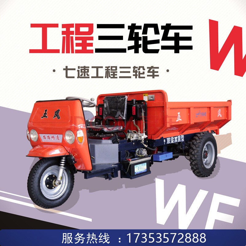 柴油农用三轮车 建筑工地工程车 拉货运输自卸三马子 养殖矿山燃油