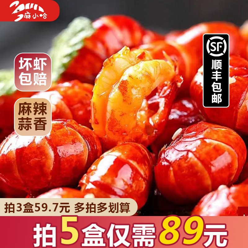 麻小哈 麻辣小龙虾尾 250g 30-35只虾尾 熟食香辣鲜活冷冻非罐装虾球 【麻辣虾球】二盒装