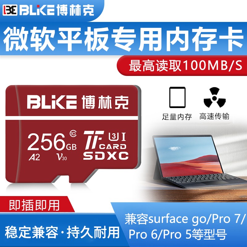 博林克 微软surfacego/pro7/pro6/pro5高速tf卡microSD卡平板电脑内存卡 256G U3高速平板笔记本电脑内存卡 TF卡(单卡)