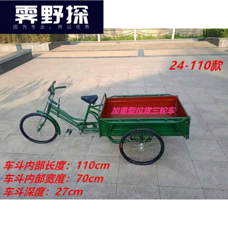 尊霆新款加長(zhǎng)加厚人力腳蹬三輪車(chē)?yán)涊d貨老人腳踩腳踏大型三輪擺攤定 24*1.1米雙把加厚加重型