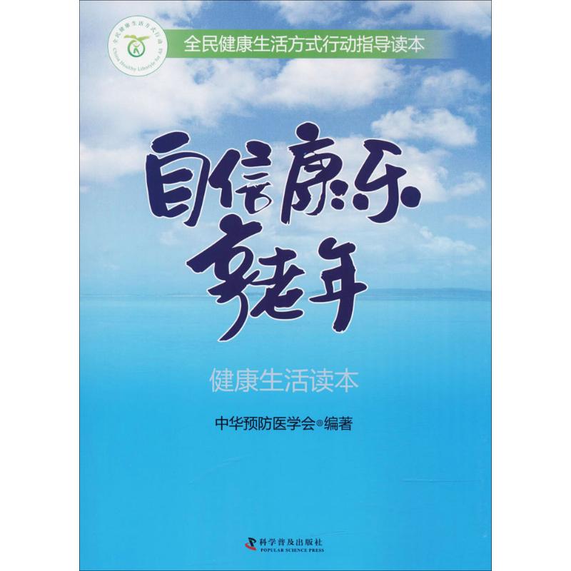自信康乐享老年