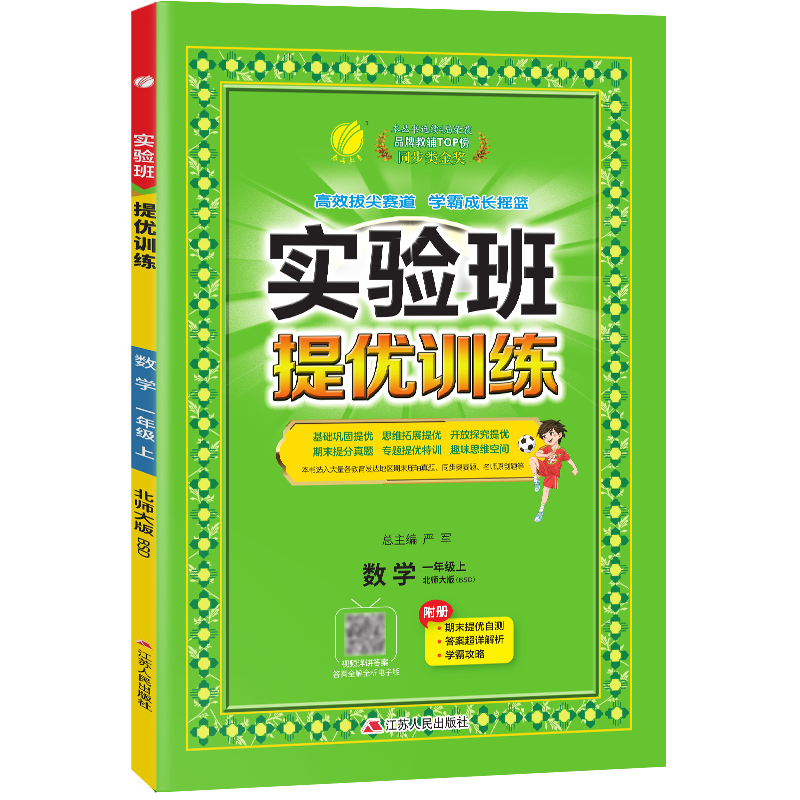 实验班提优训练 小学数学一年级上册 北师大版BSD 课时同步强化练习拔高特训 2023年秋