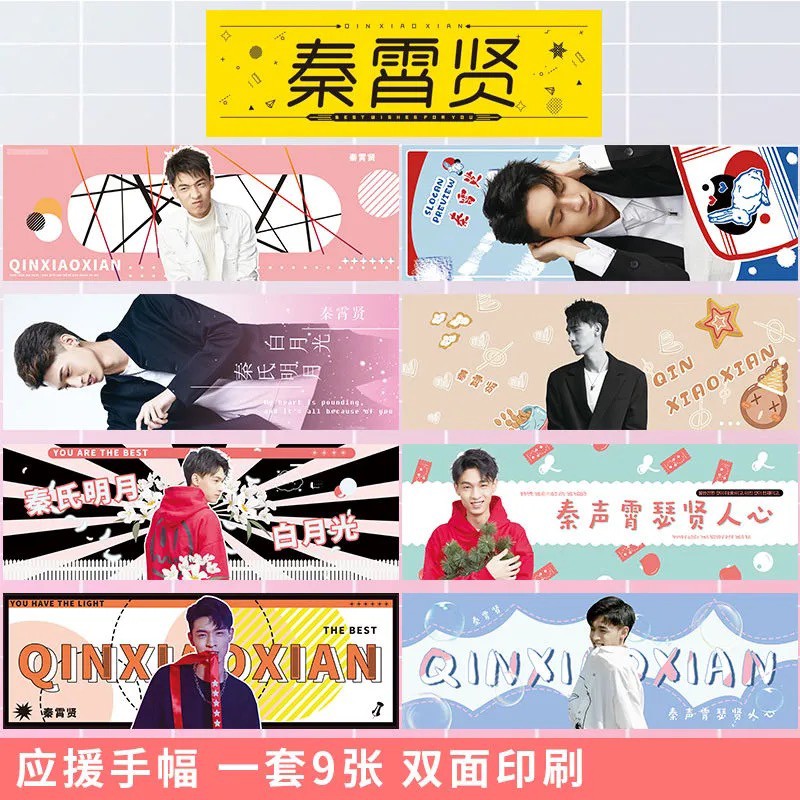 者自明星应援手幅肖战王源r1se王俊凯王一博BLACKPINK时代少年团博君一肖华晨宇宋亚轩手幅 秦霄贤应援手幅9张