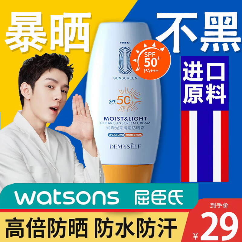 仁可复【高倍防晒】防晒霜军训清爽全身水隔离黄不油耐汗帽SPF50+