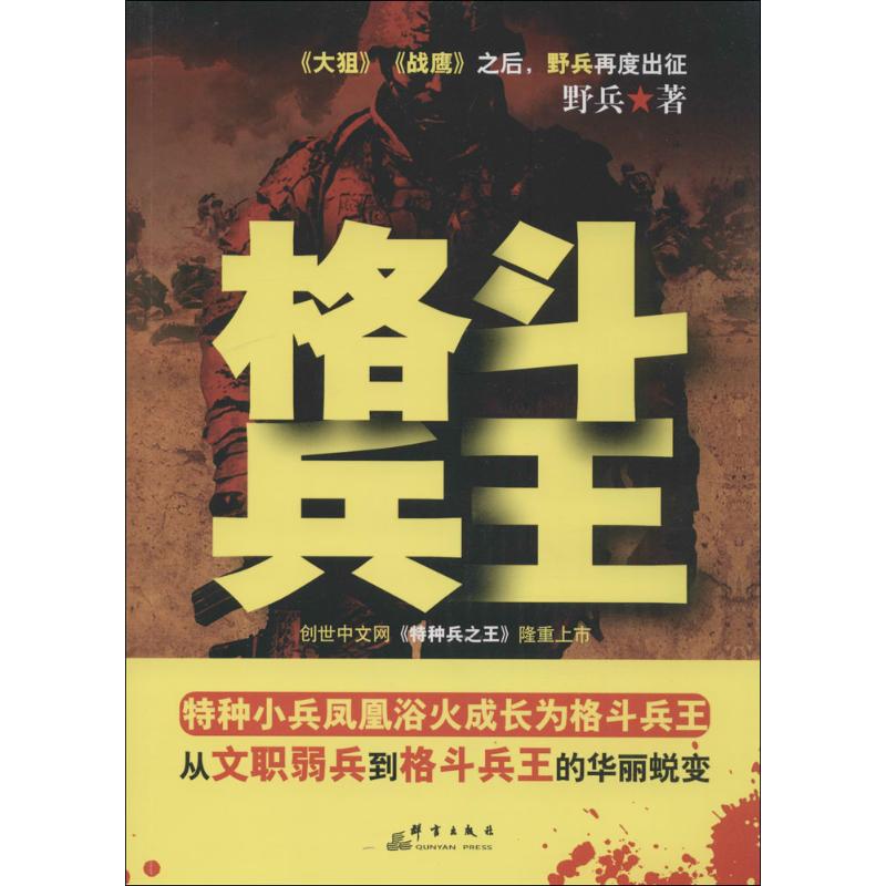 格斗兵王 野兵  书籍