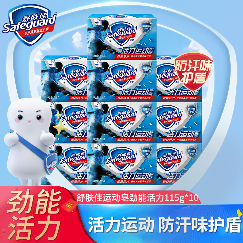 舒肤佳香皂 活力运动系列男士香皂 沐浴洗手两用皂 抑汗味 劲能活力