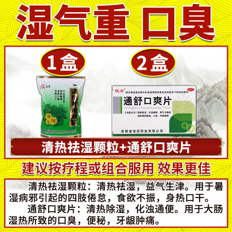 清热祛湿颗粒去除湿气重的药祛湿气排毒排体内湿寒肚子大肝郁脾虚湿气