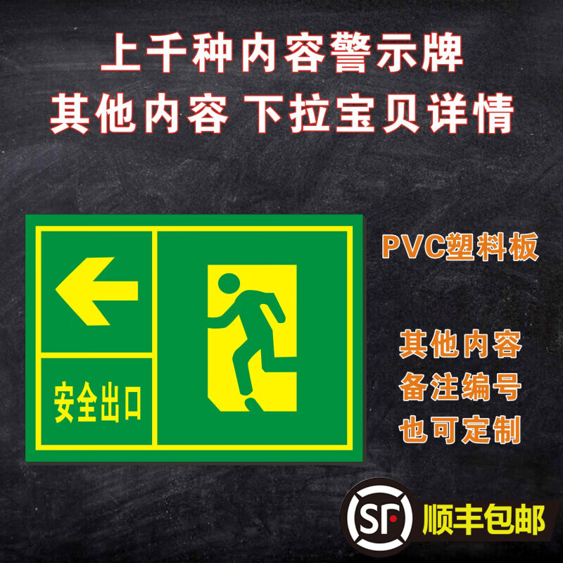 宏爵安全出口安全通道紧急出口安全楼梯消防标示牌标牌验厂工厂指示 