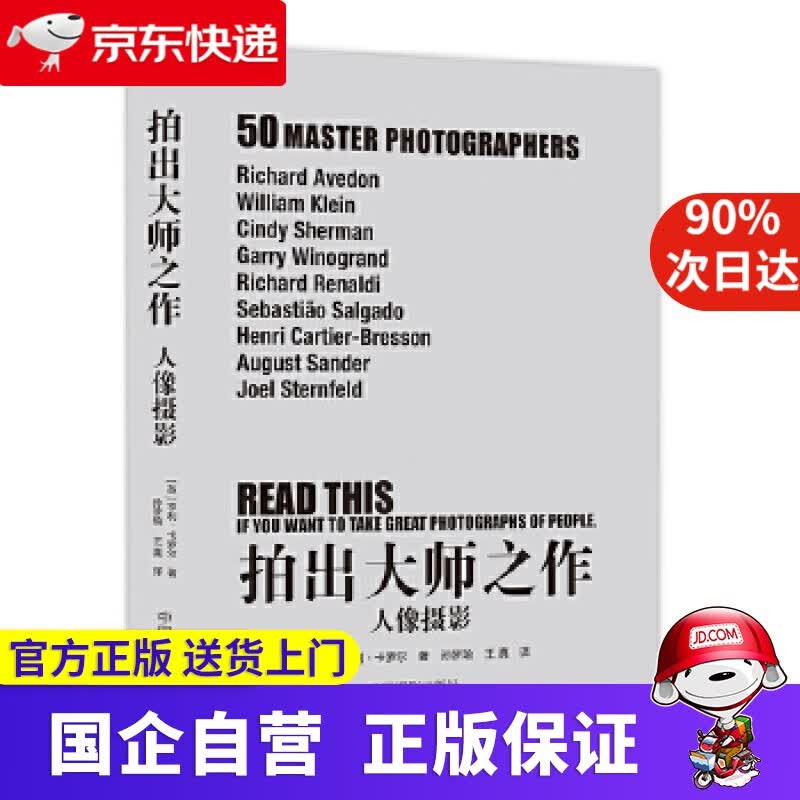 拍出大师之作-人像摄影 [英]亨利·卡罗尔 著,孙梦瑜 王真 译 中国摄影出版社