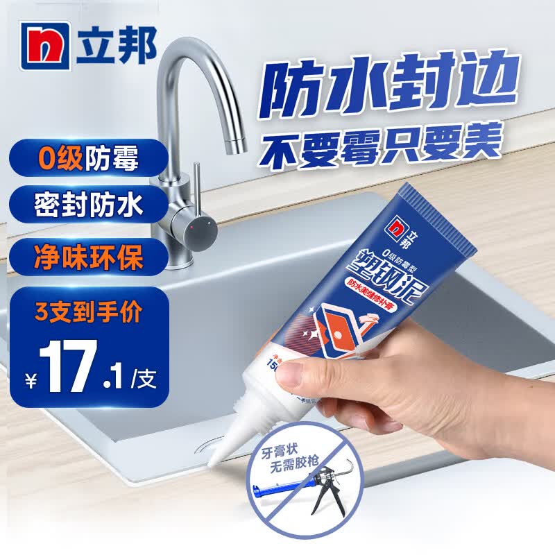 立邦塑钢泥防水防霉厨房卫生间美缝剂瓷砖填缝胶密封玻璃胶 白色150g怎么看?