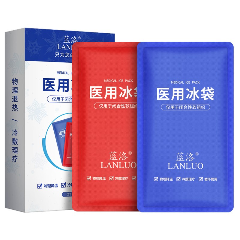 【蓝洛】家庭护理—医用冰袋价格走势及口碑评价