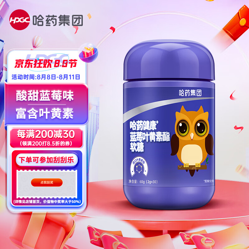 哈药 蓝莓叶黄素酯软糖 蓝莓软糖 进口叶黄素酯花青素 2g*30粒