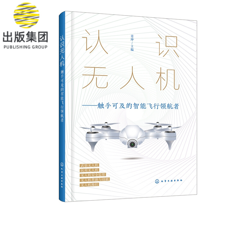 认识无人机--触手可及的智能飞行领航者