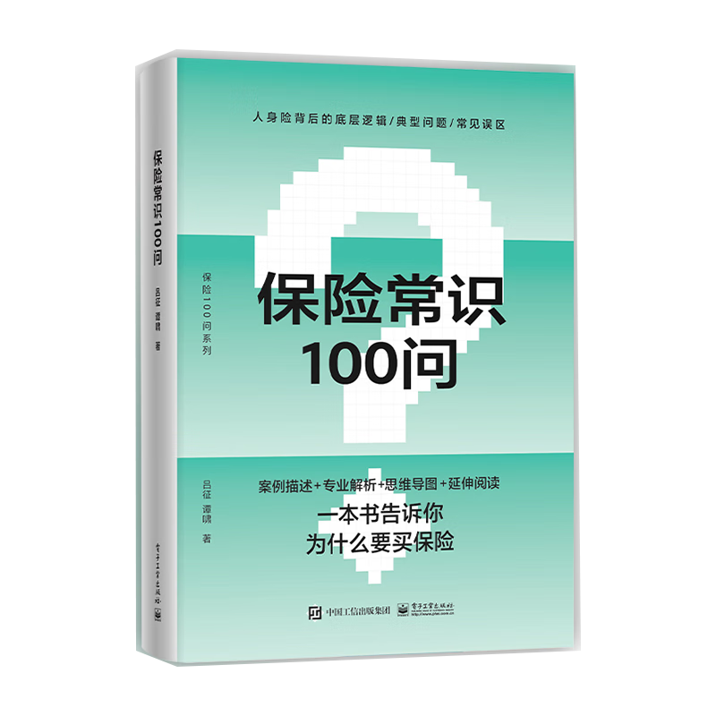 保險(xiǎn)常識100問
