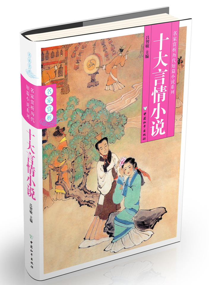 十大言情小说【正版图书】