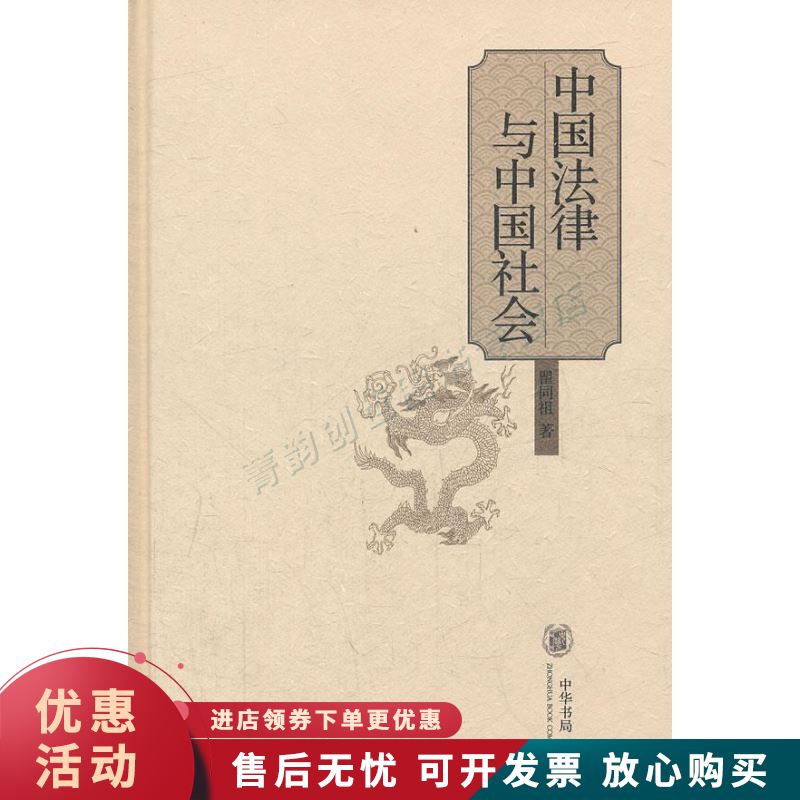 中国法律与中国社会 -- 中华学术精品