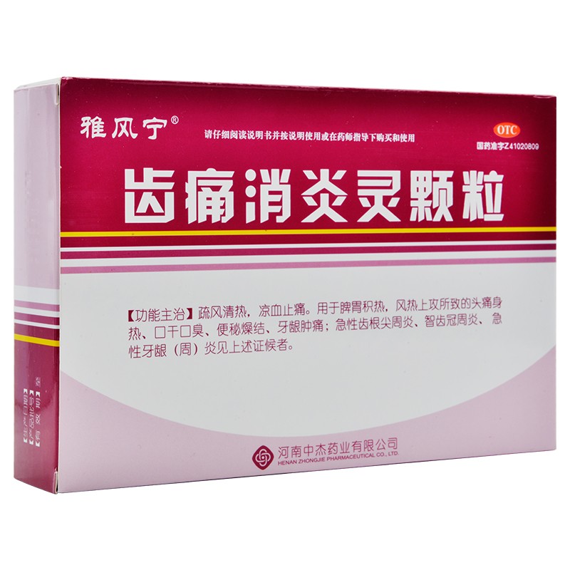 雅风宁 齿痛消炎灵颗粒 20g*4袋  牙周炎牙龈肿痛止痛清热 1盒
