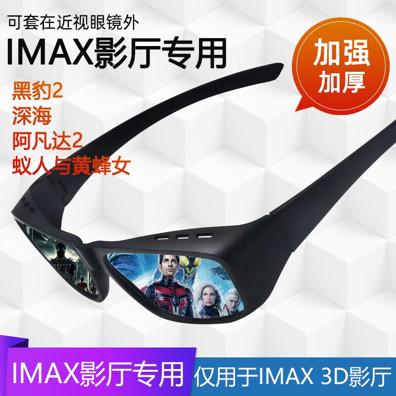 谷戈（Goger） 3D眼镜电影院激光IMA巨幕reald影厅圆线偏光偏振式新一代二代 IMAX（适用IMAX影厅）高性价比高么？