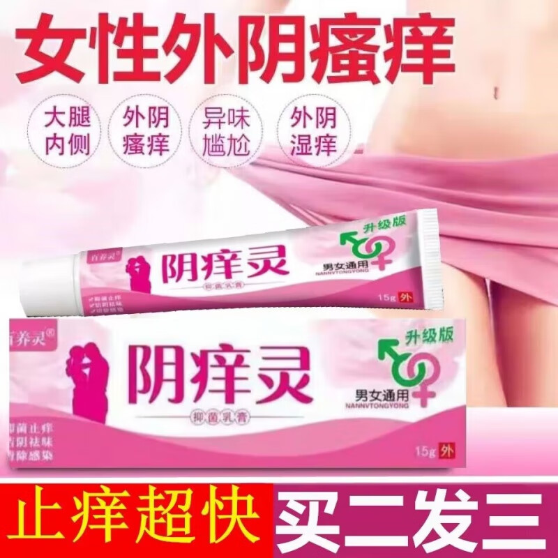 百养灵阴痒王女性外阴私处瘙痒痒膏去痒根红肿刺痛白斑炎乳膏 买5+4【九盒装】