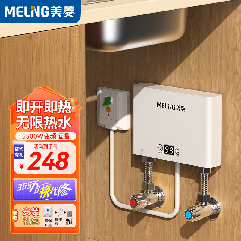 美菱MELNG 即热式电热水器小厨宝/家用厨房不限水量5500W免储水360度随意安装MJR-DC5532漏保开关款