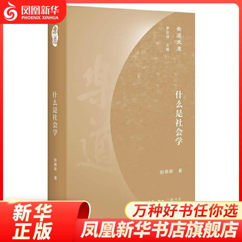 什么是社会学