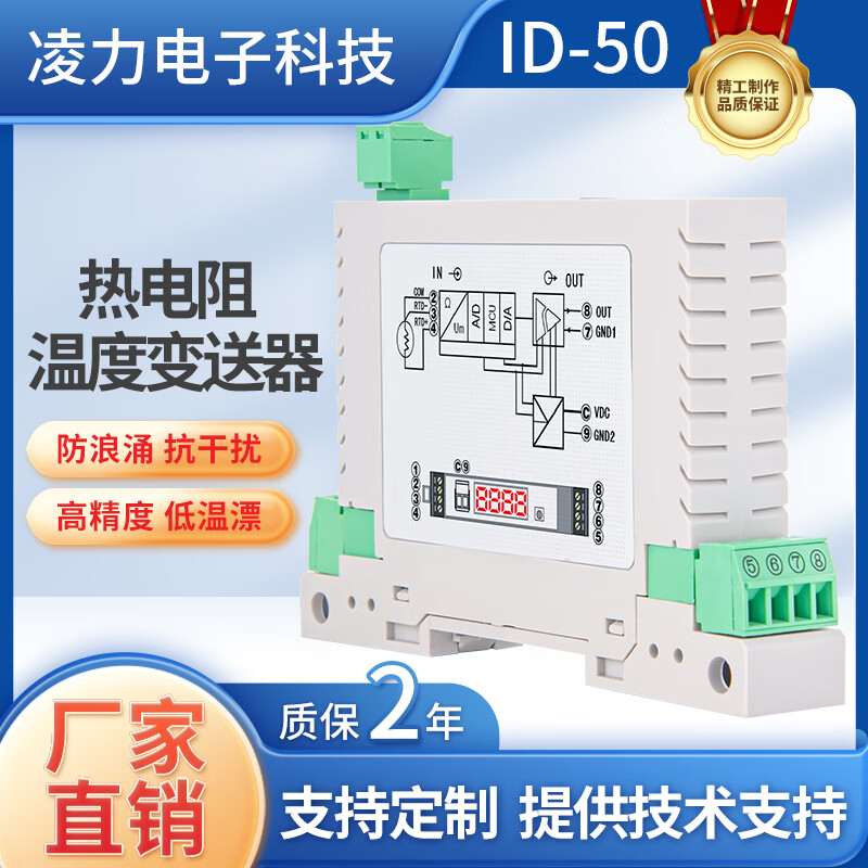 温度隔离变送器模块热电阻温度数显仪表PT100转4-20MA/0-5V/0-10V ID-50 其它参数